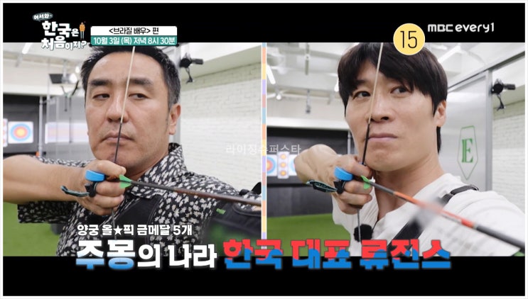  어서와한국은처음이지 숯불닭갈비 브라질 친구들 진선규 류승룡 호스트 공익광고 한식 물놀이 식당 맛 고향 진선규 류승룡 알베르토 MBC에브리원