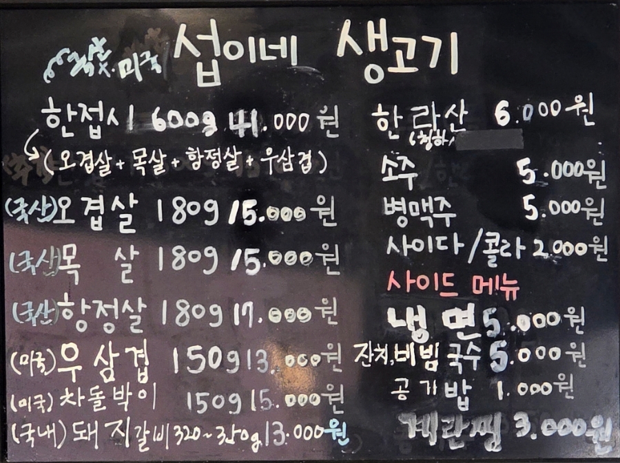 섭이네생고기 사진 5