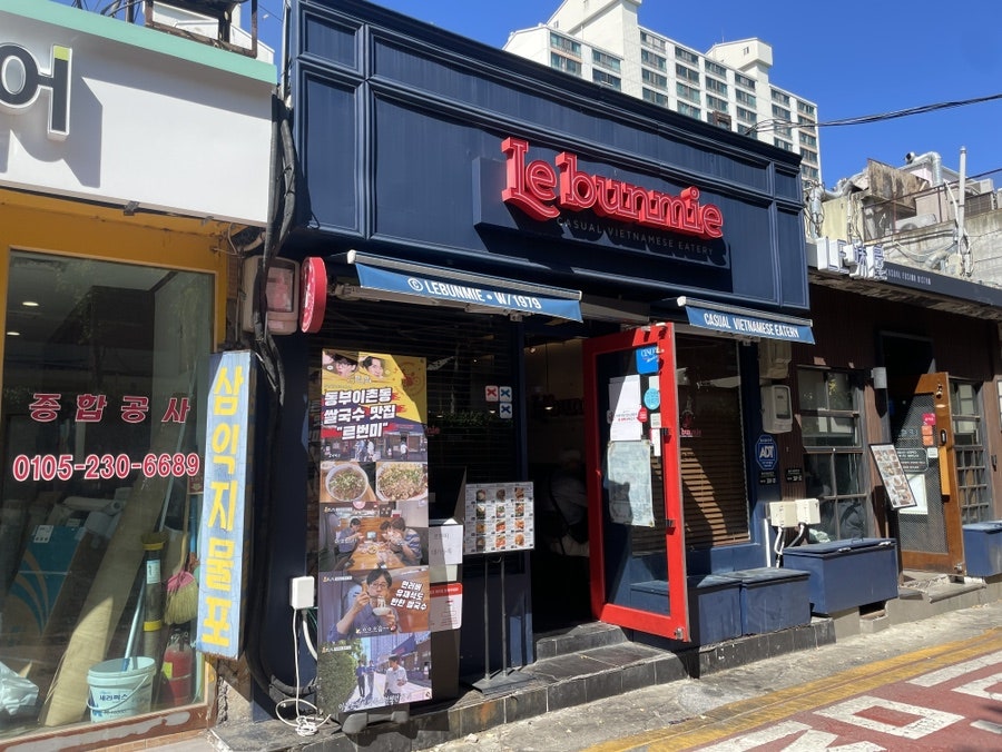 르번미 동부이촌점 사진 2