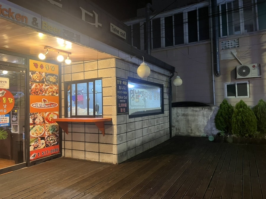 장수통닭 남산점 사진 2