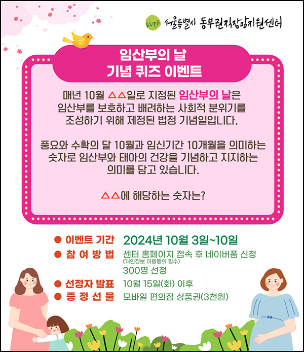 임산부의날 퀴즈이벤트(CU 3천원 300명)추첨~10.10 임산부의날 퀴즈이벤트(CU 3천원 300명)추첨~10.10