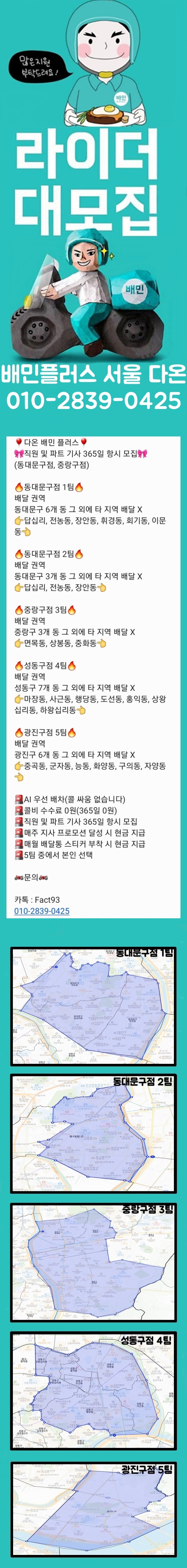 배달의민족 협력사 동대문구 중랑구 배민플러스 라이더 모집!!