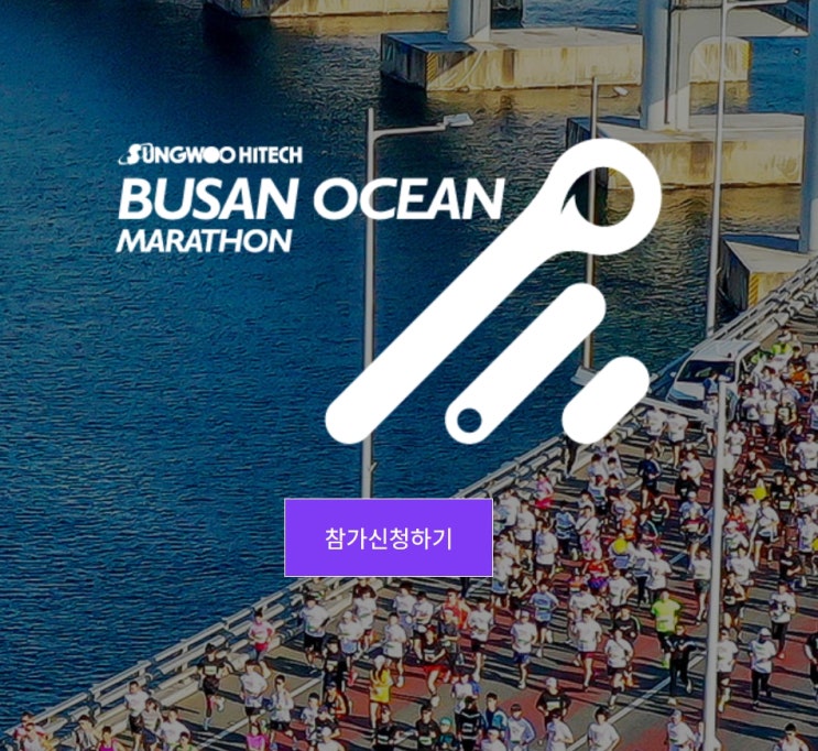  [2024마라톤대회일정]2024부산 바다마라톤 대회