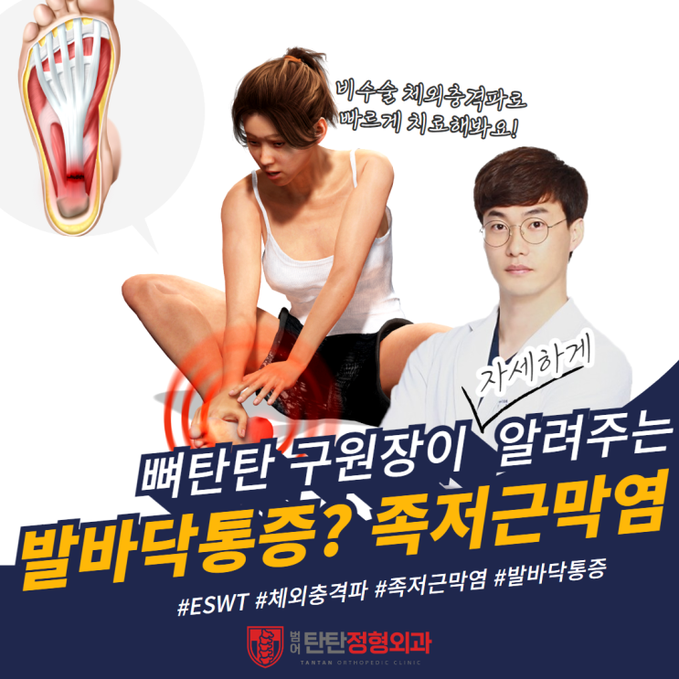  대구 발바닥통증, 족저근막염의 원인과 증상 스트레칭 방법 총정리 2024년 ver.