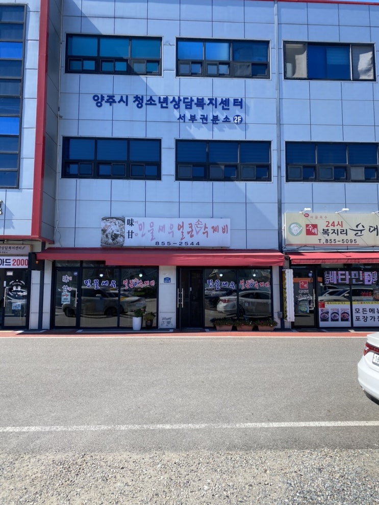  경기도 양주 / 미감 민물새우얼큰 손수제비