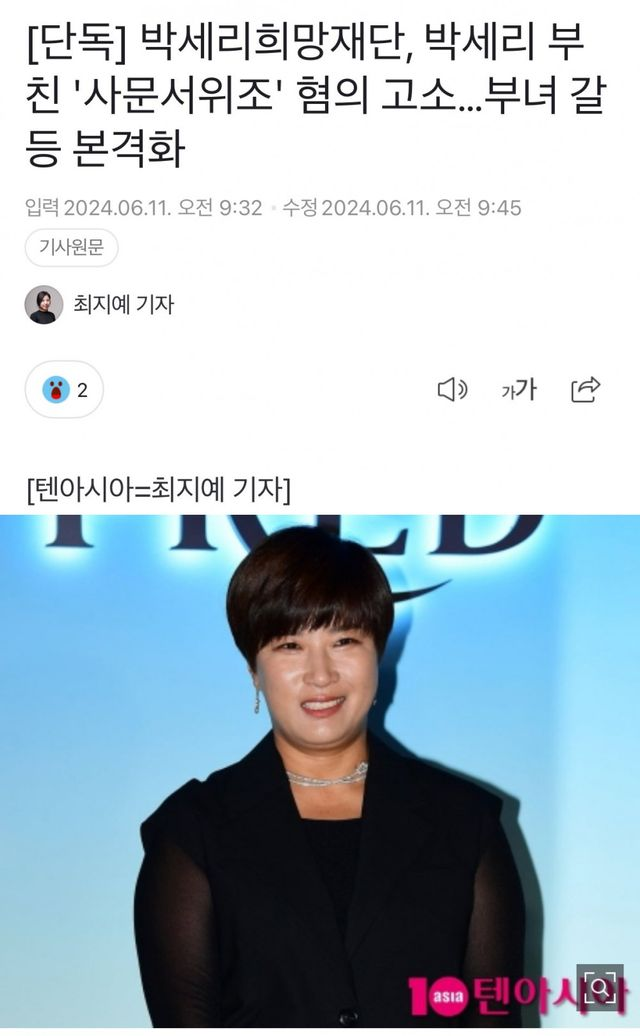<b>박세리 부친</b> ‘<b>사문서위조</b>’ <b>혐의</b> 고소…부녀 갈등 본격화