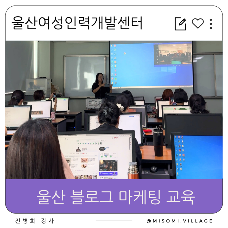  울산 네이버 블로그 만들기 교육 개강, 여성인력개발센터, 블로그 마케팅 기초 강의, 전병희강사
