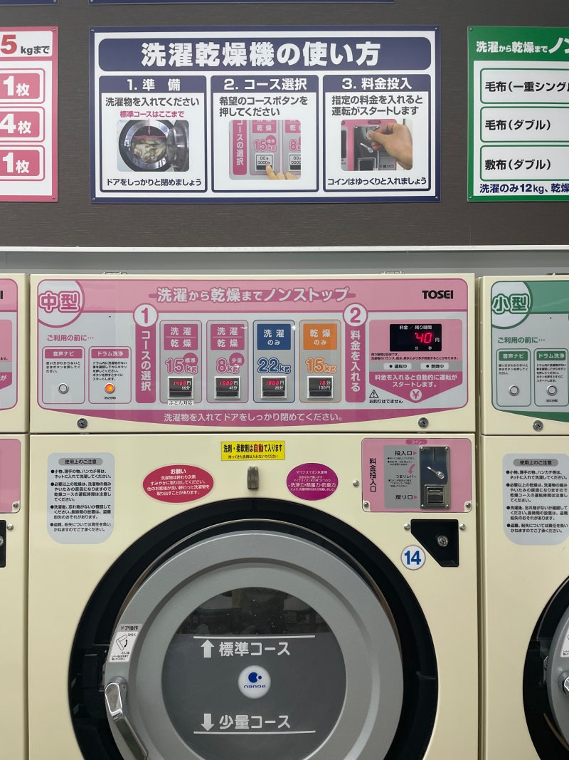 일본 장기 여행 꿀팁 코인 세탁방 이용 방법 및 주의사항 : 네이버 블로그