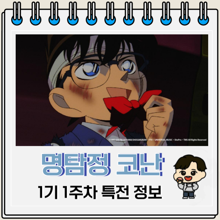 명탐정 코난 극장판 시한장치의 마천루 1주차 특전 포스터 진행 극장 명탐정 코난 극장판 시한장치의 마천루 1주차 특전 포스터 진행 극장