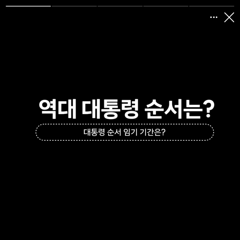 우리나라 역대 대한민국 대통령 순서 임기 기간은 어떻게 될까?