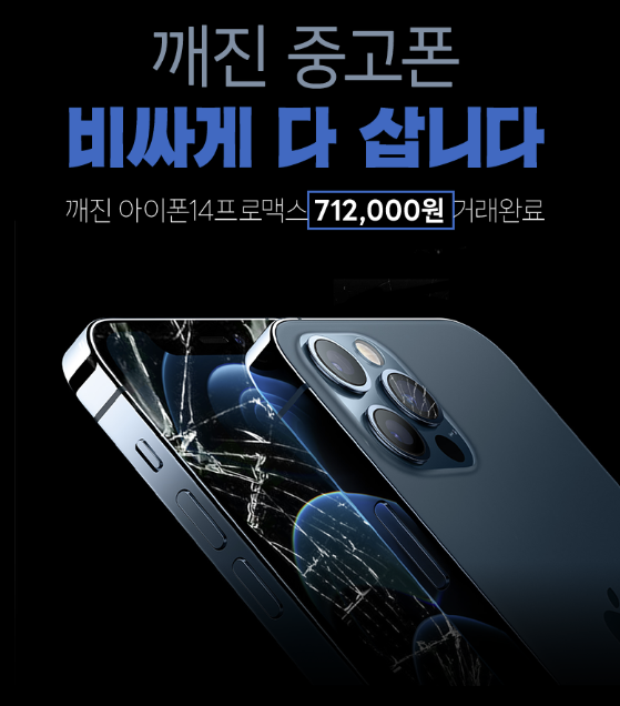  중고폰 판매 가격 견적 시세 확인 폰가비
