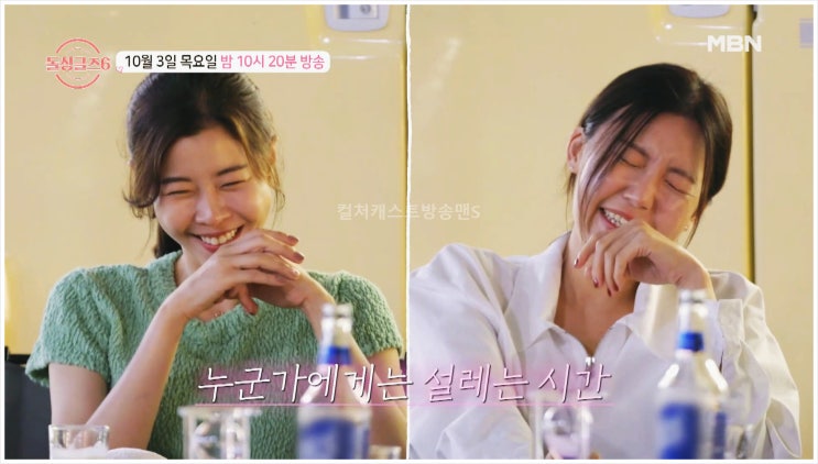  돌싱글즈6 돌싱남녀 데이트 러브라인 비밀도장 고백 정명 시영 희영 보민 하우스 정보공개방 MC 이혜영 은지원 MBN