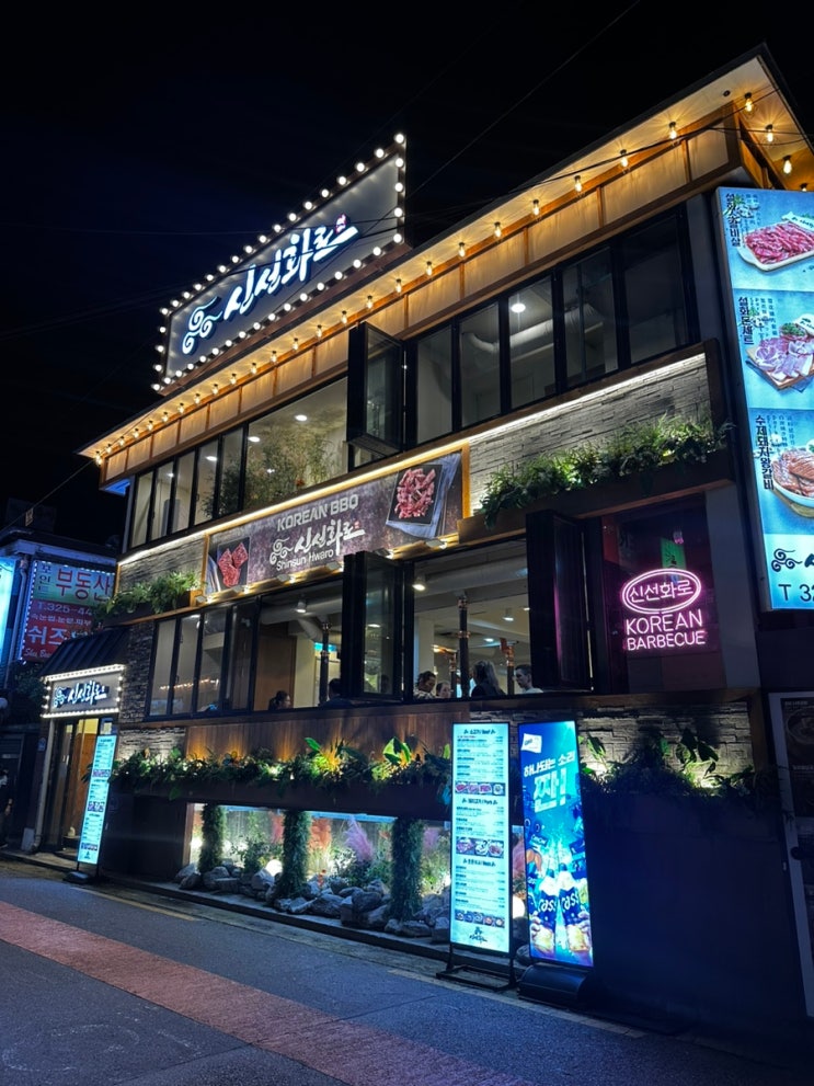  홍대입구 고기집 신선화로 가성비 소고기 맛집