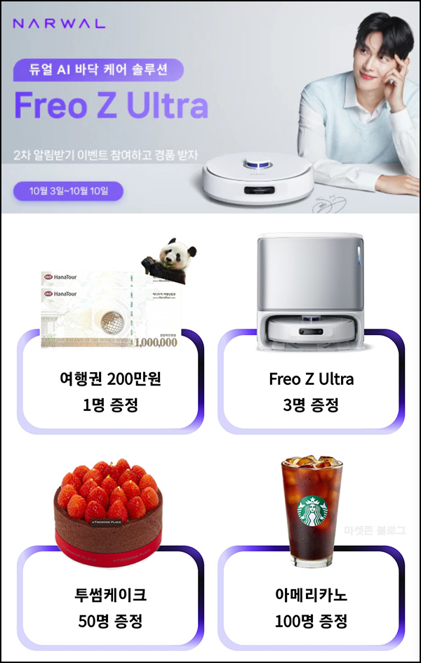 나르왈 2차 알림신청 이벤트(스벅등 154명)추첨~10.10 나르왈 2차 알림신청 이벤트(스벅등 154명)추첨~10.10