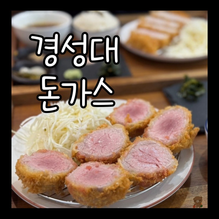  경성대 돈가스 카츠키친 대연점 혼밥에도 반반 메뉴가 가능한 일식돈까스