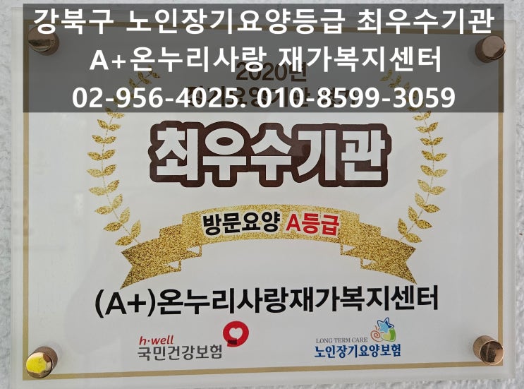  강북구 노인장기요양등급 신청 미아동 치매등급 요양사 구인합니다.