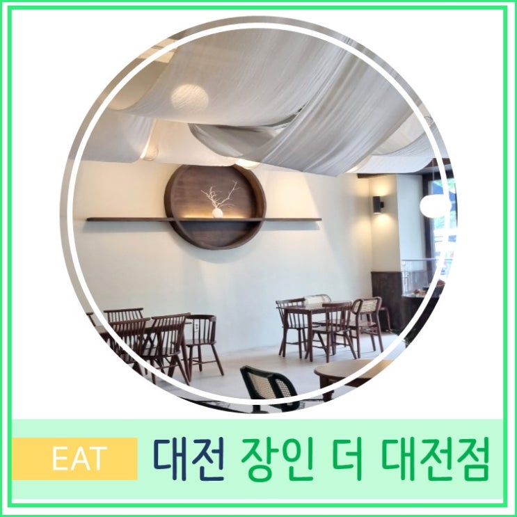  장인 더 대전 카페 장인약과 파지약과 솔직후기