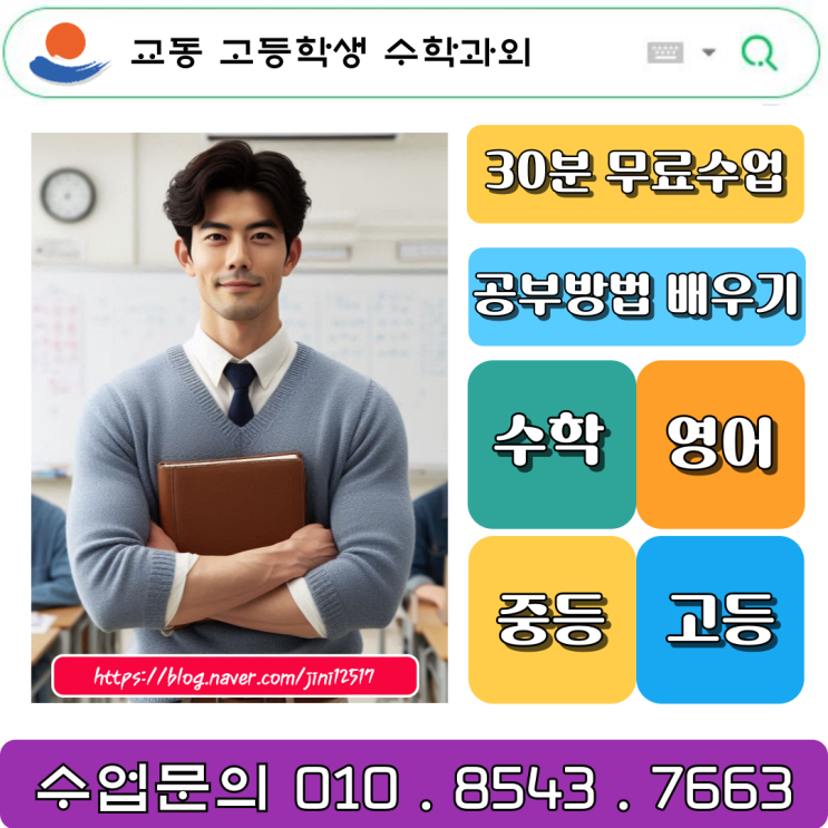 강릉 교동 고등학생 수학과외 기초부터 심화까지 철저한 맞춤학습, 중고등학교 연계 학습지도 강릉 교동 고등학생 수학과외 기초부터 심화까지 철저한 맞춤학습, 중고등학교 연계 학습지도