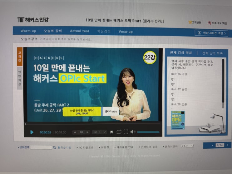  영어 노베이스, 오픽 등급 IH 목표 달성 후기!
