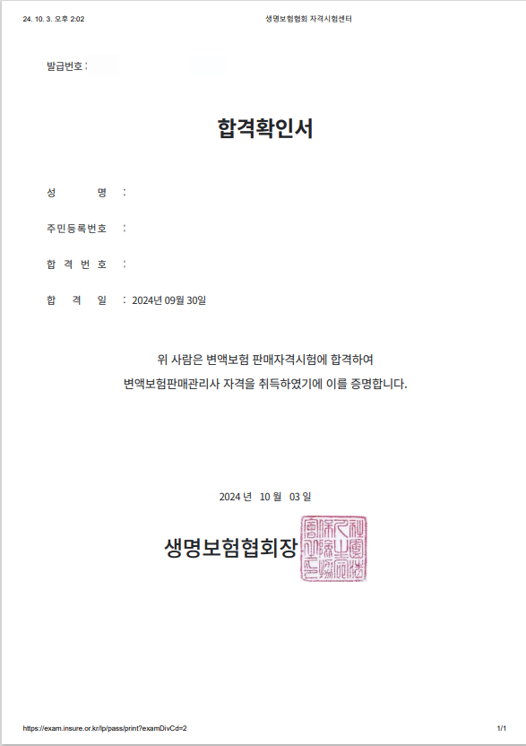 [합격 후기] 변액보험판매자격시험 CBT 2024 시험일정 / 준비 / 꿀팁