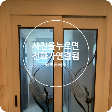 성남분당 3연동중문수리 수리 잘하는 업체