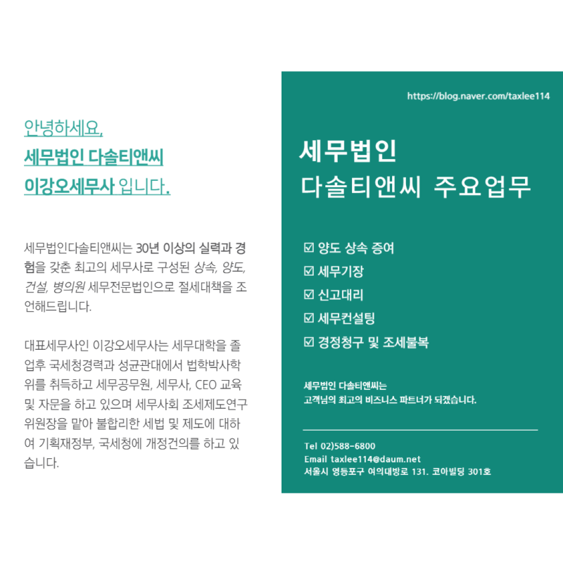 세무법인 다솔티앤씨(이강오세무사/법학박사) 소개