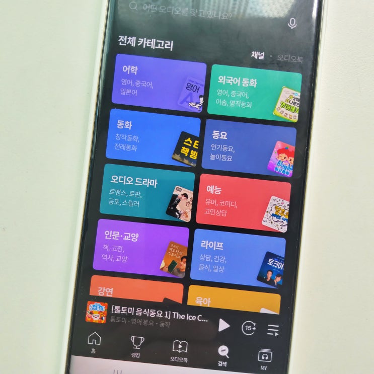  네이버 오디오클립 : 무료 영어 동화 동요 자장가 들려주는 어플!