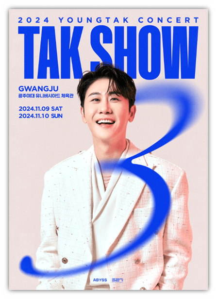 2024 영탁 단독 콘서트 TAK SHOW3 광주 투어공연 기본정보 출연진 인터파크 티켓 예매 방법 2024 영탁 단독 콘서트 TAK SHOW3 광주 투어공연 기본정보 출연진 인터파크 티켓 예매 방법