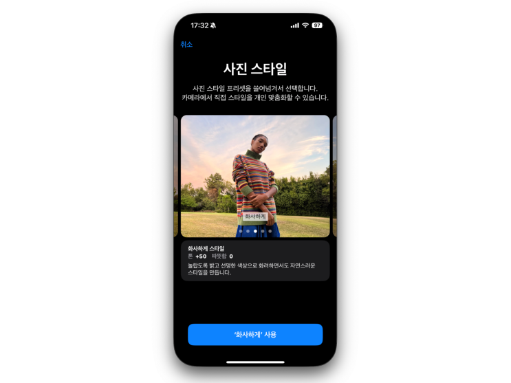  아이폰 기본 카메라 사진 스타일 색감 편집 조절 방법