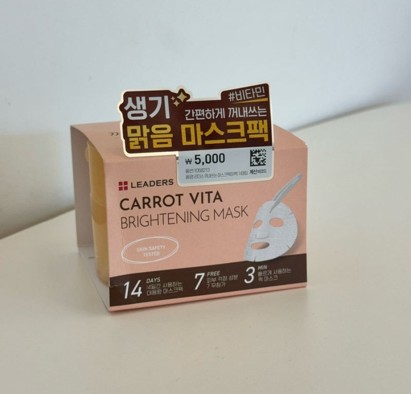다이소 뽑아쓰는 마스크팩 리더스 당근 생기 마스크