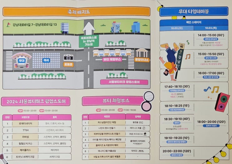  강남역 케미스트릿 페스티벌 방문 후기 위치 행사 정보