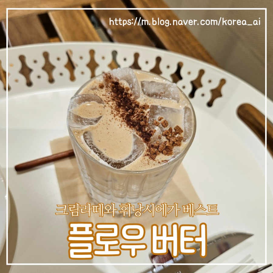 플로우버터 사진 1