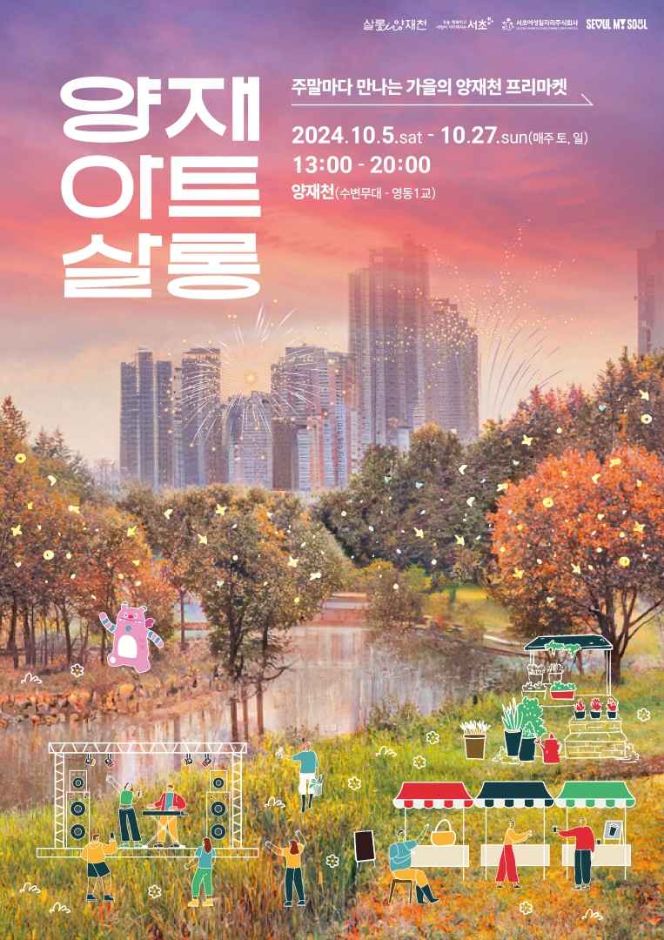  서초 양재아트살롱 2024 기본정보