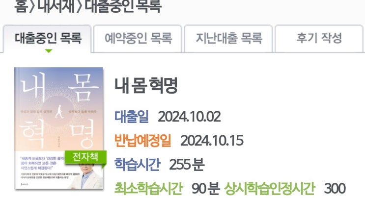  스위치온을 통한 다이어트 - 내 몸 혁명 아니고 쿠데타