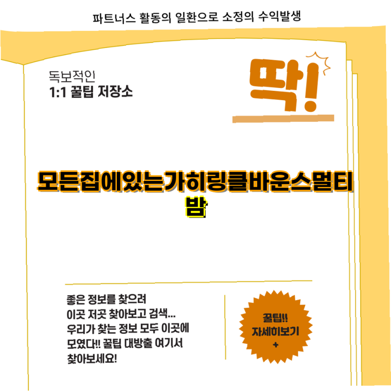모든 집에서 사용하는 가히 링클 바운스 멀티밤 KAHI 21 특가 이벤트 링클바운스 뷰티 주름 개....