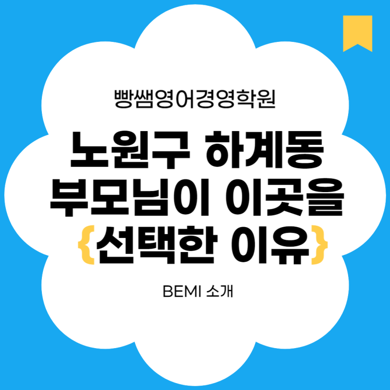 중학교 영어 A등급과 고등학교 영어 1등급 연결: 중학교 영어 A등급을 고등학교 영어 1등급으로 이어가는 방법을 설명하는 이미지. 고등학교 학습량 증가, 수행 평가, 사고력 향상 등 중요한 학습 과정 강조.