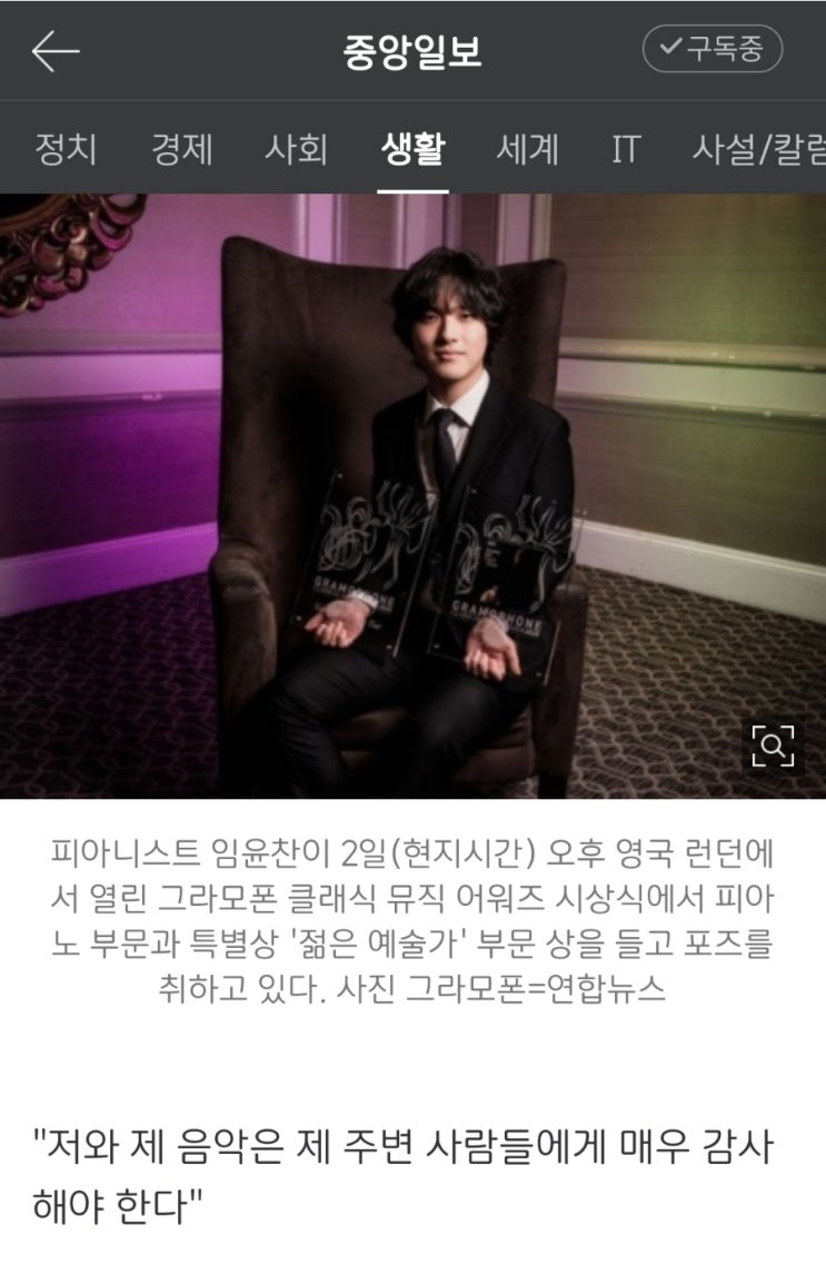 <b>임윤찬</b>, 한국 <b>피아니스트</b> 첫 英 <b>그라모폰상</b>…젊은예술가 수상도