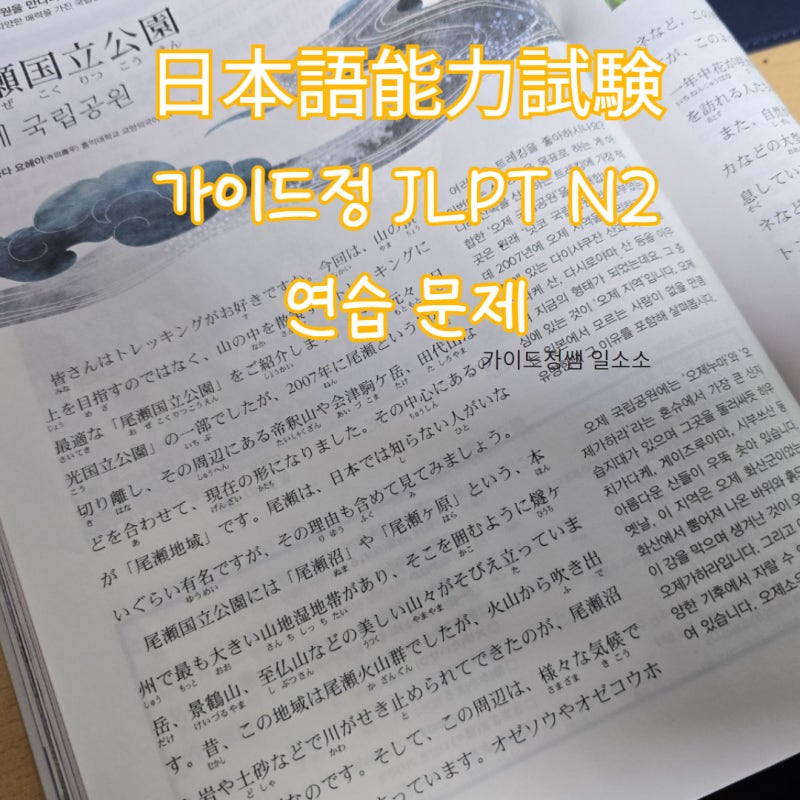 JLPT N2 기출 문제 한자 연습