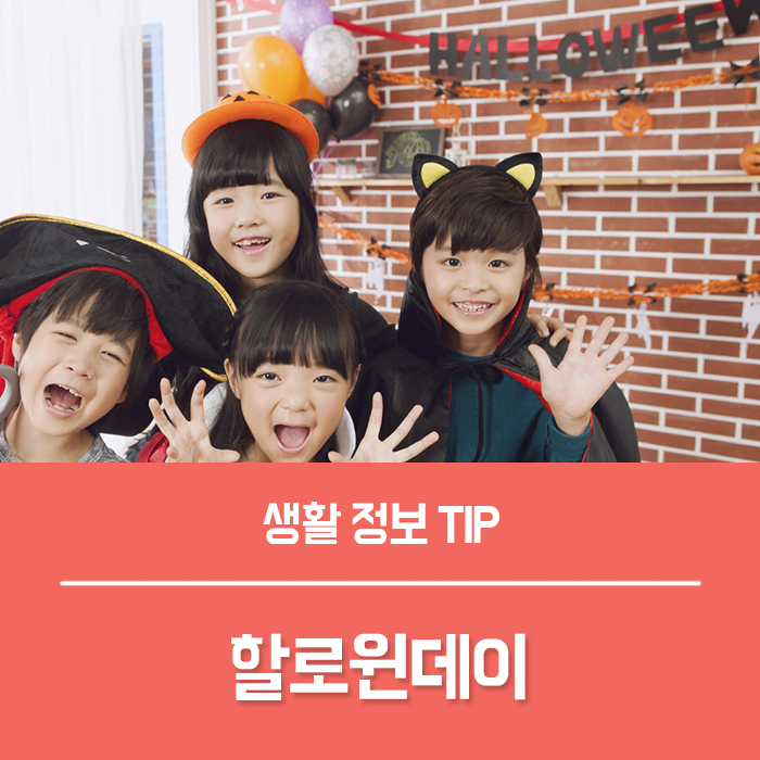  할로윈데이 축제 할로윈소품 장식, 잭오랜턴 역사와 유래는?