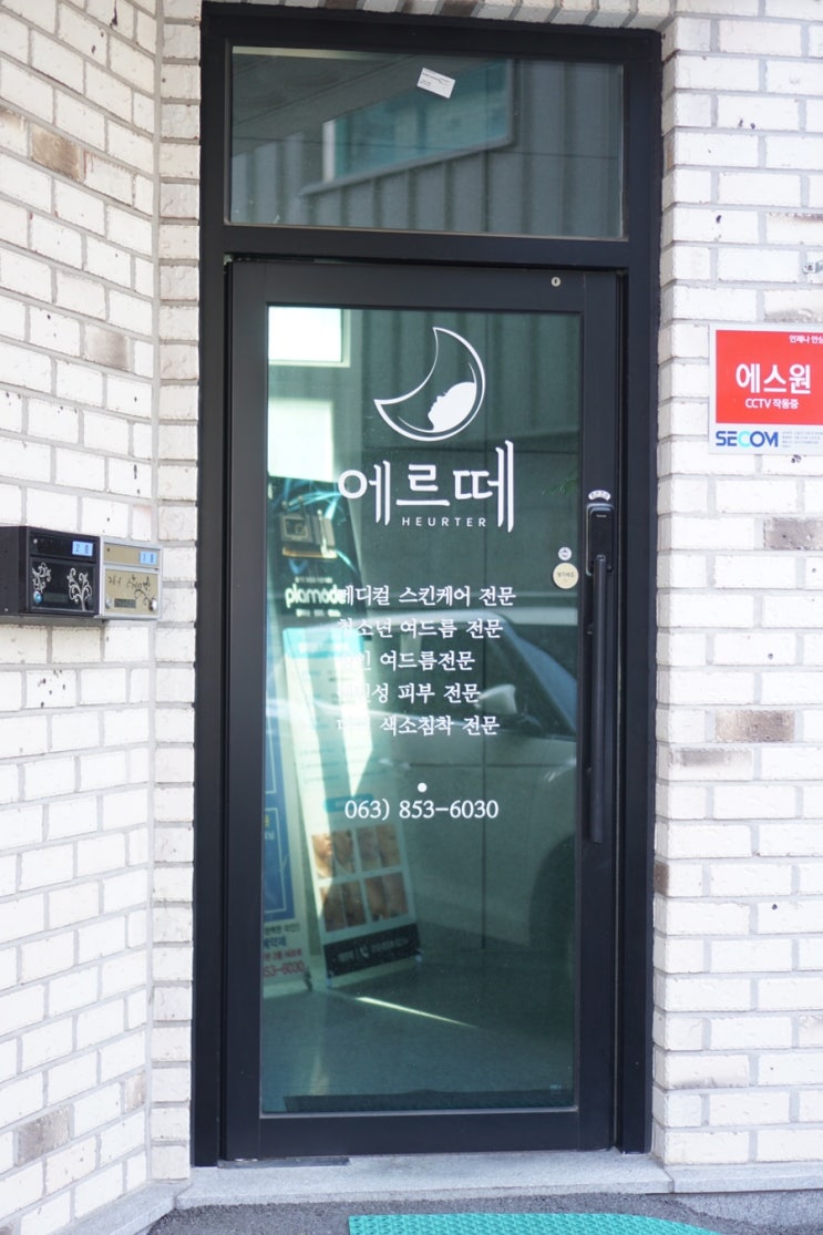  익산 모현동 피부관리 문제성 피부 전문 에르떼