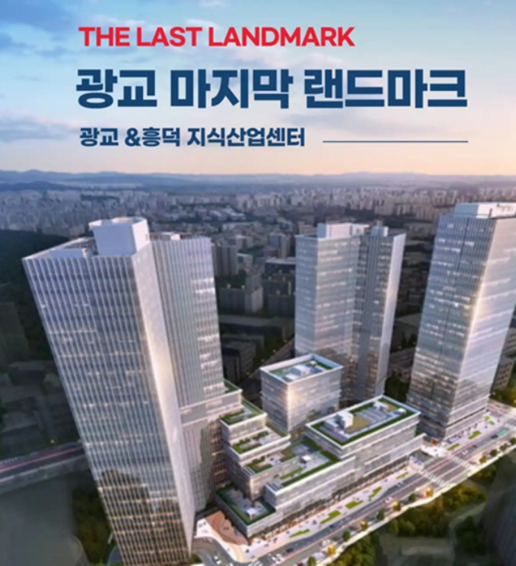  신광교 클라우드시티 지식산업센터 분양가, 모델하우스 위치