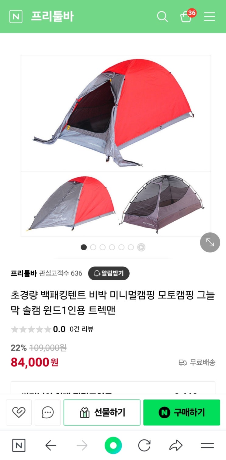  3계절용 1인용 백패킹 텐트 - 트렉맨 (가성비 나쁘지 않아 보여요)