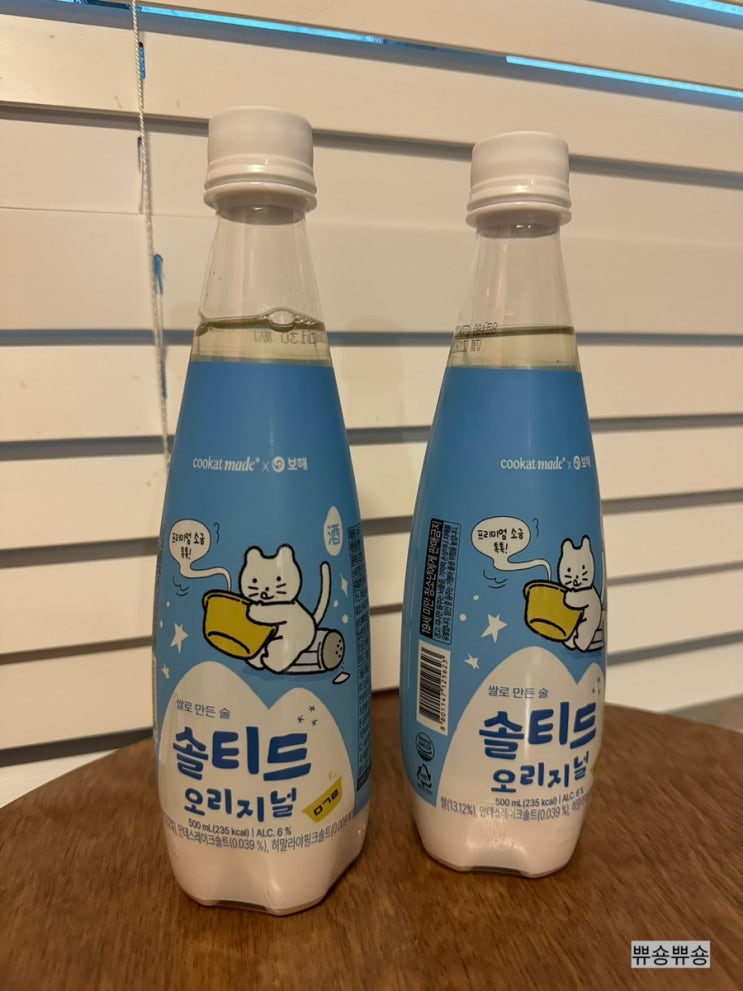  GS신상막걸리 단짠단짠 솔티드오리지널 소금막걸리