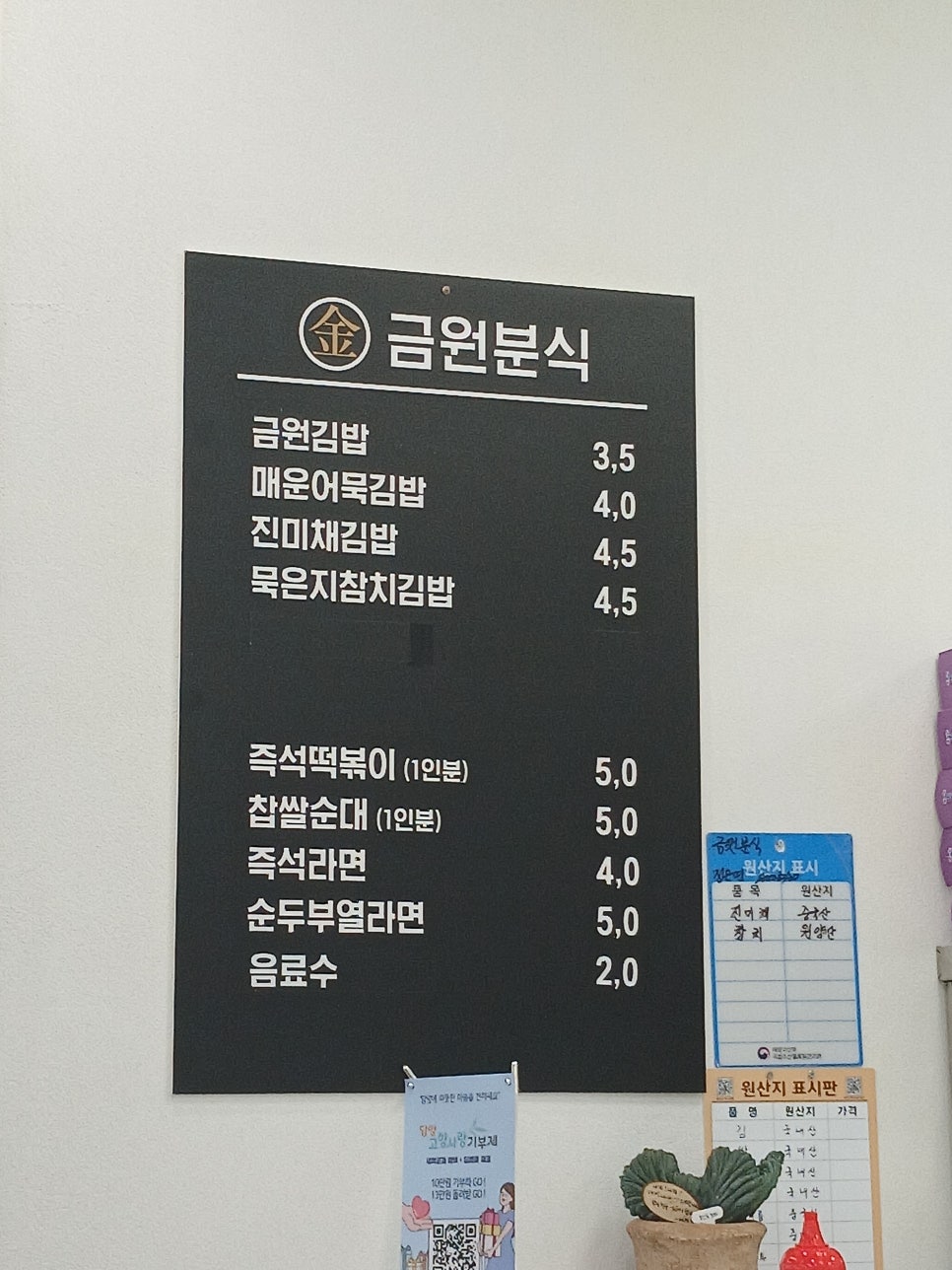 금원분식 사진 2