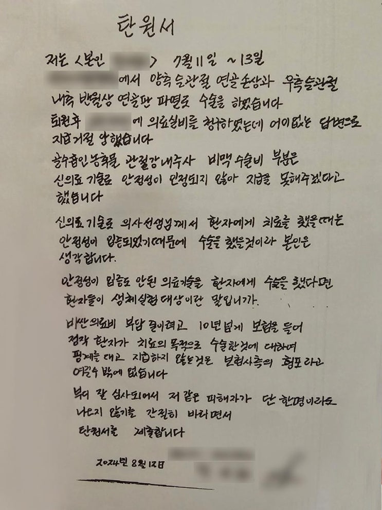 신의료기술에 인색한 실손보험…애꿎은 환자만 '골탕' 신의료기술에 인색한 실손보험…애꿎은 환자만 '골탕'