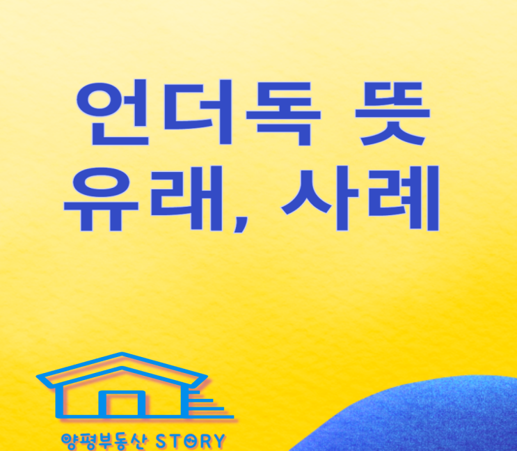  탑독 언더독 뜻과 유래, 사례에 대해 알아봅니다