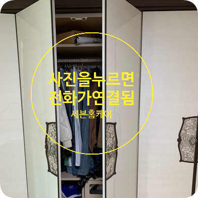 장농가구경첩 교체전문
