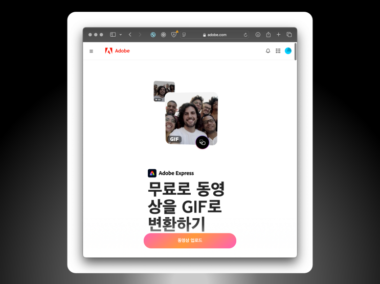  동영상 GIF 움짤 만들기 변환 방법 어도비 익스프레스