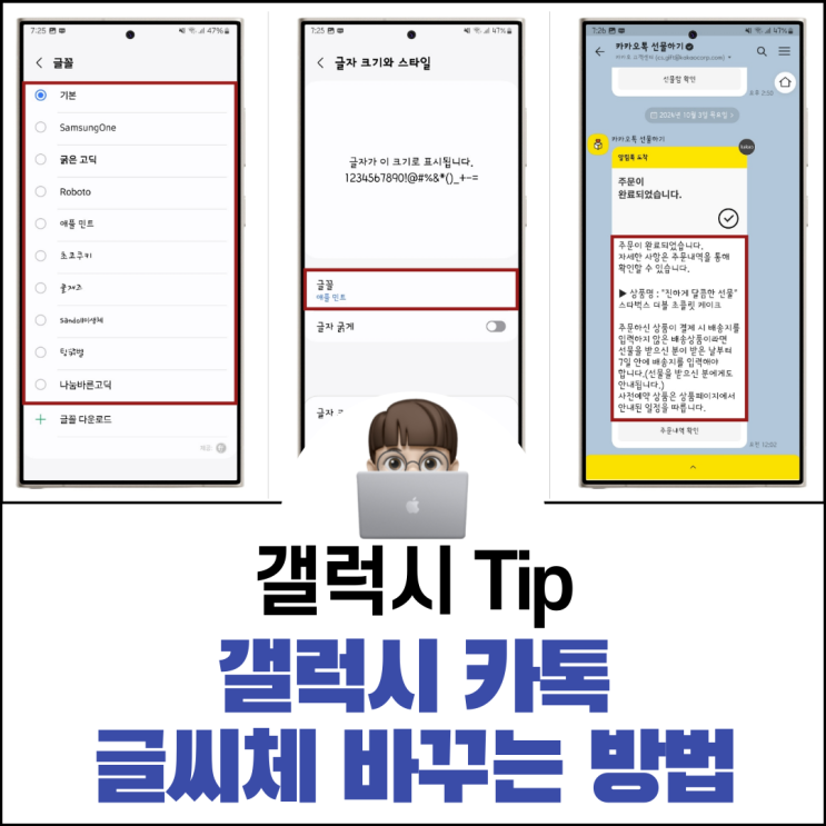  갤럭시 카톡 글씨체 바꾸는 방법