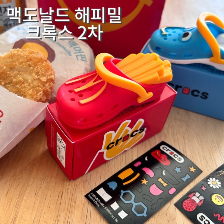  맥도날드 크록스 2차 해피밀 맥머핀 가격 맥드라이브 종암SK DT점